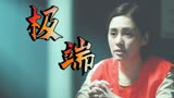 河豚：女子为爱人倾尽所有，却发现他爱着他人，最终选择了极端