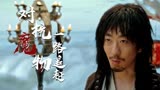 赤脚大仙：用预告片的方式打开赤脚大仙，从天上一路追到凡间