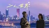 超时空同居：第一眼我就爱上了来自18年的你，这是跨时空的恋爱
