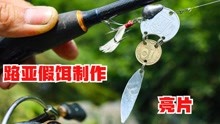 Coin tail spinner _ making fishing lures