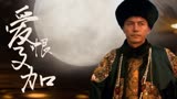 末代皇帝：尊龙完美演绎中国最后一个皇帝的一生，一起来看看吧