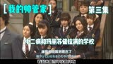 我的帅管家3：一所中二和玛丽苏值拉满的贵族女子学院