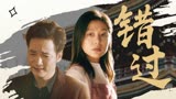 幸运贩卖机：珍惜眼前人，否则一旦错过，那就真的再也找不回来了