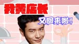 黄晓明2022元启动《中餐厅》，纯天然环境，连大厨也是“野生”的