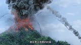 天火：游客观景遇上火山爆发了，众人被岩浆追着跑