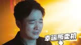 幸运贩卖机：这一切都是乞丐造成的，该如何收场呢