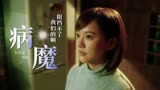 比悲伤更悲伤的故事：即使是病魔，也战胜不了我们之间的爱情