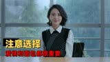 超时空同居：爱情和面包千万不能乱选，否则可能像女主一样消失哦