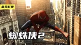失恋后的蜘蛛侠太惨了，无法喷射蛛丝，墙都上不去《蜘蛛侠2》下