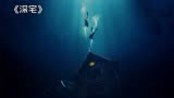 法国恐怖片《深宅》水下的鬼屋探险你见过吗？深海恐惧症勿入！