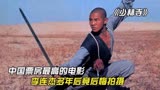 《少林寺》：中国票房最高的电影，多年后李连杰竟后悔拍摄它