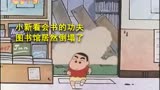 蜡笔小新：小新看会书的功夫，图书馆居然倒塌了