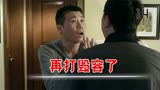 爷们儿：李国生一见刘全有，拳头往脸上砸，刘全有一句话不敢说！