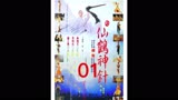 仙鹤(01) -曹雄坠落山崖遇怪人#武侠 #徐克武侠电影 #影视解说
