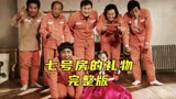 真实事件改编，韩国影史最卖座的温情片《七号房的礼物》