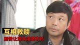 灵魂的救赎：小男孩与中年大叔，成为莫逆之交，背后原因令人深思