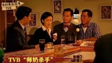TVB顶级的6位“师奶杀手”：《壹号皇庭》收视率高，陶大宇功劳大