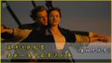 重温经典《泰坦尼克号》露丝和杰克旷世的爱恋下，暴露的人性丑恶