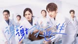 “我面对的不仅是伤病，更是病人”【谢谢你医生|群像混剪|高燃】