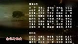 电视剧《闯关东2》主题歌 走山河