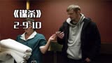 美剧《谋杀》2-9-10，女警被关精神病院，搭档发现重要线索！