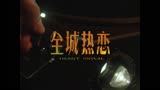 汪苏泷《全城热恋》官方完整版最新专辑全网上线