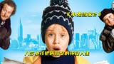 八岁小孩布满陷阱，把俩贼整的怀疑人生《小鬼当家2》中