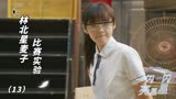 一闪一闪亮星星：林北星补习风波！莫名其妙做了个实验（13）