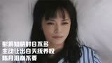 摇滚狂花：彭莱知晓时日不多，主动让出白天抚养权，陈月泪崩不要