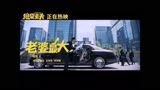 常远/王成思/郭祥鹏《老婆最大》《绝望主夫》最新专辑电影插曲