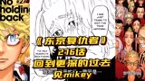 【东京复仇者】276话，回到更深的过去