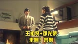 经典港片解说《香港小姐写真》王祖贤+邓光荣领衔主演