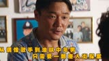肖央在《唐人街探案》中牺牲到底有多大！