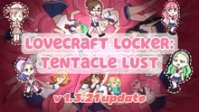 Lovecraft Locker: Tentacle Lust（爱柜：触手欲望）｜v1.3.21