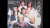1985年TVB剧集《六指琴魔》主题曲——关正杰《大步上青云》