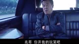 罪域：男子以为黑老大身份坐实，无法无天，殊不知吴跃进根本不怕