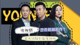 《巡回检察组》零宣传开播，能否超越前作？五大问题引品质担忧