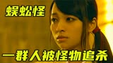 八百只手的怪物疯狂袭击人。《彼岸岛》