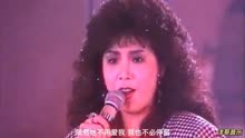 费玉清姐姐费贞绫演唱《此情永不留》（1983年经典歌曲）