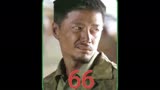 第64集 我的团长我的团