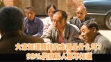 赚钱的本质是什么吗？电视剧《天道》给出了最好的答案！