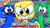 彩虹朋友动画：黑化小黄人攻击彩虹朋友，原来是他指使的！