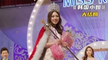 选美大赛迎来结局，电梯服务员终于逆袭成功，成为韩国最美小姐