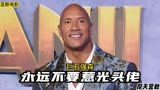 巨石强森在中国拍出好莱坞大片《摩天营救》
