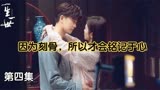一生一世美人骨：看不穿前尘，时宜和周生辰同游青龙寺