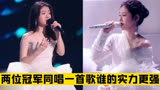 中国好声音最强的两位冠军，成华语乐坛顶流，你认为谁实力更强？