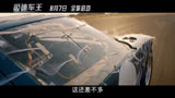 《极速车王》中国定档预告片发布