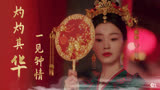 长风渡：一见钟情，你是我唯一想娶的人，这CP真是太磕了