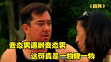 黄狗鲜为人知的绝版港片《山狗》今天它来了