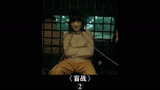 《盲战-2》不怕反派坏，就怕反派帅。又狠又飒